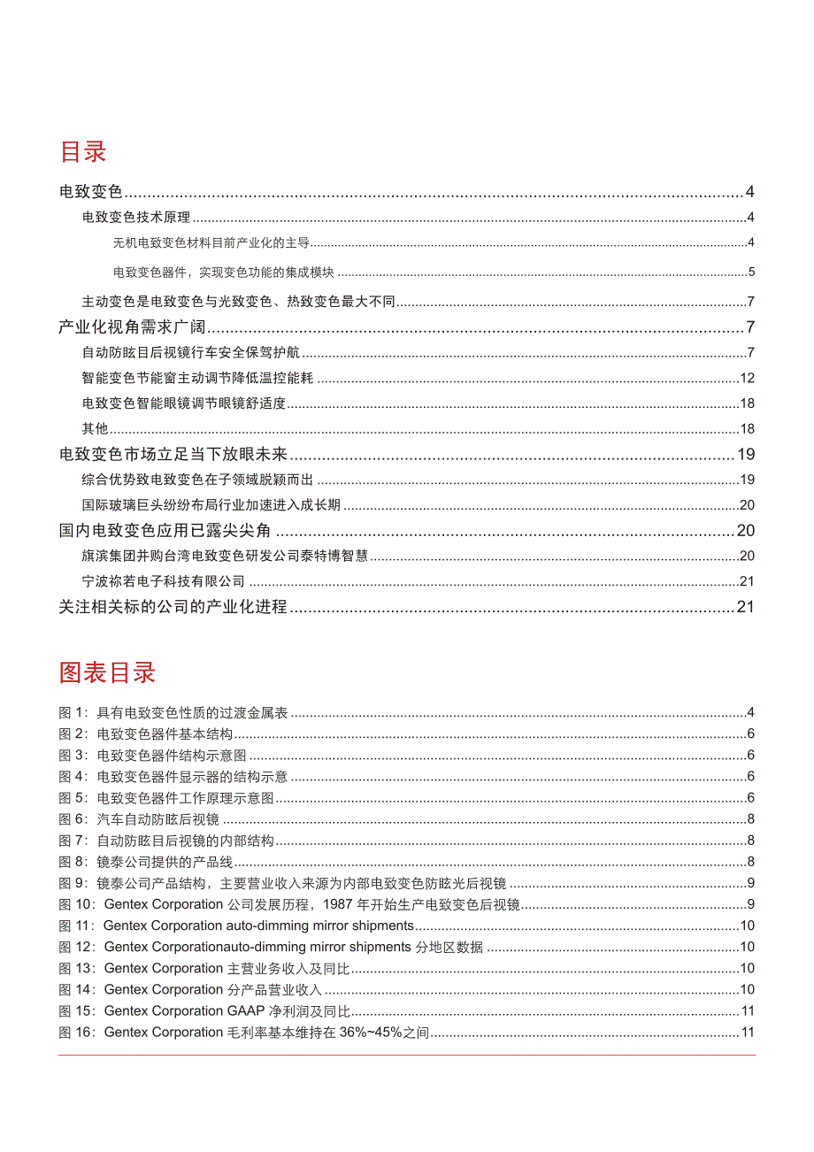 新材料行业研究专题之电致变色材料_第2页