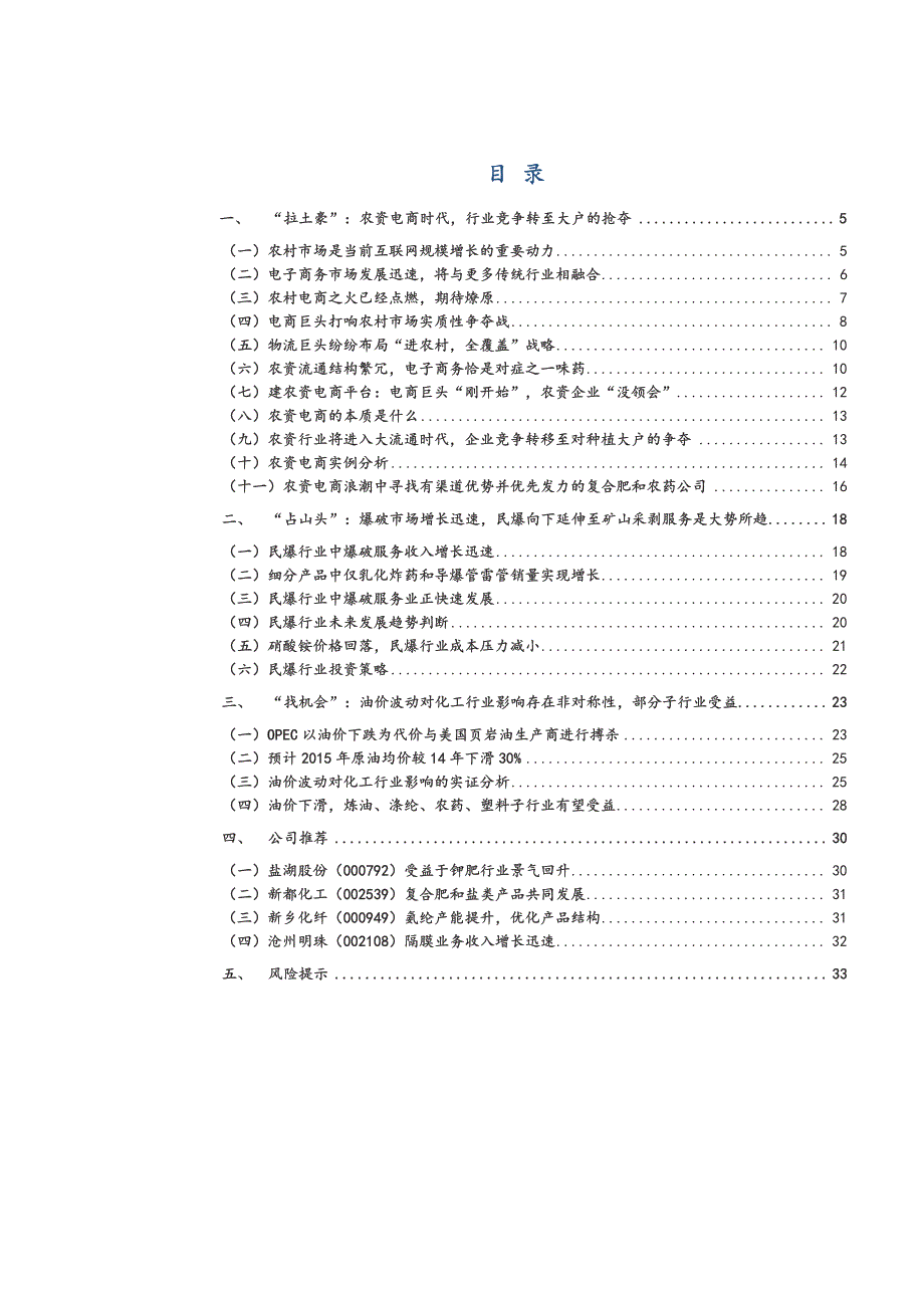 基础化工行业2015年策略报告：拉土豪、占山头、找机会_第2页