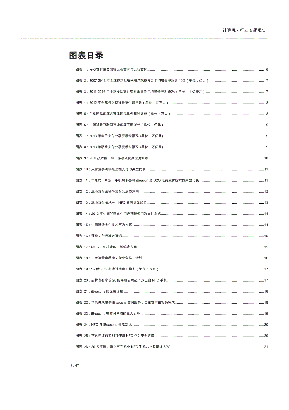 NFC支付行业研究报告_第3页