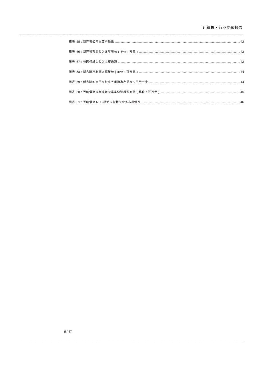 NFC支付行业研究报告_第5页