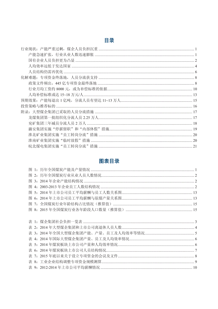 煤炭供给侧改革之人员篇：效率低，负担重，剥离员工有望达100万_第2页