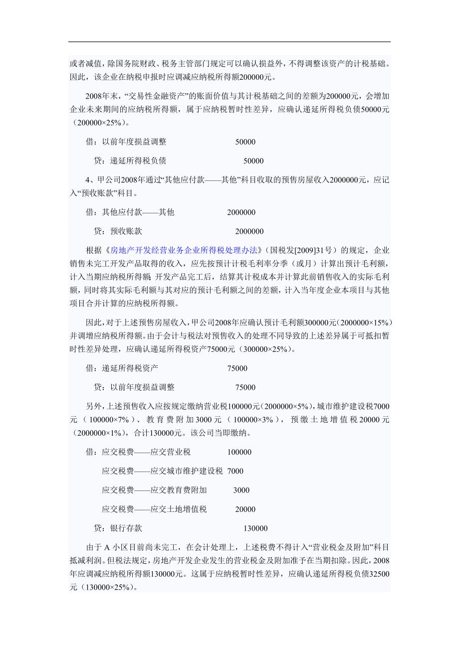 一般纳税人全盘账包括na些_第4页