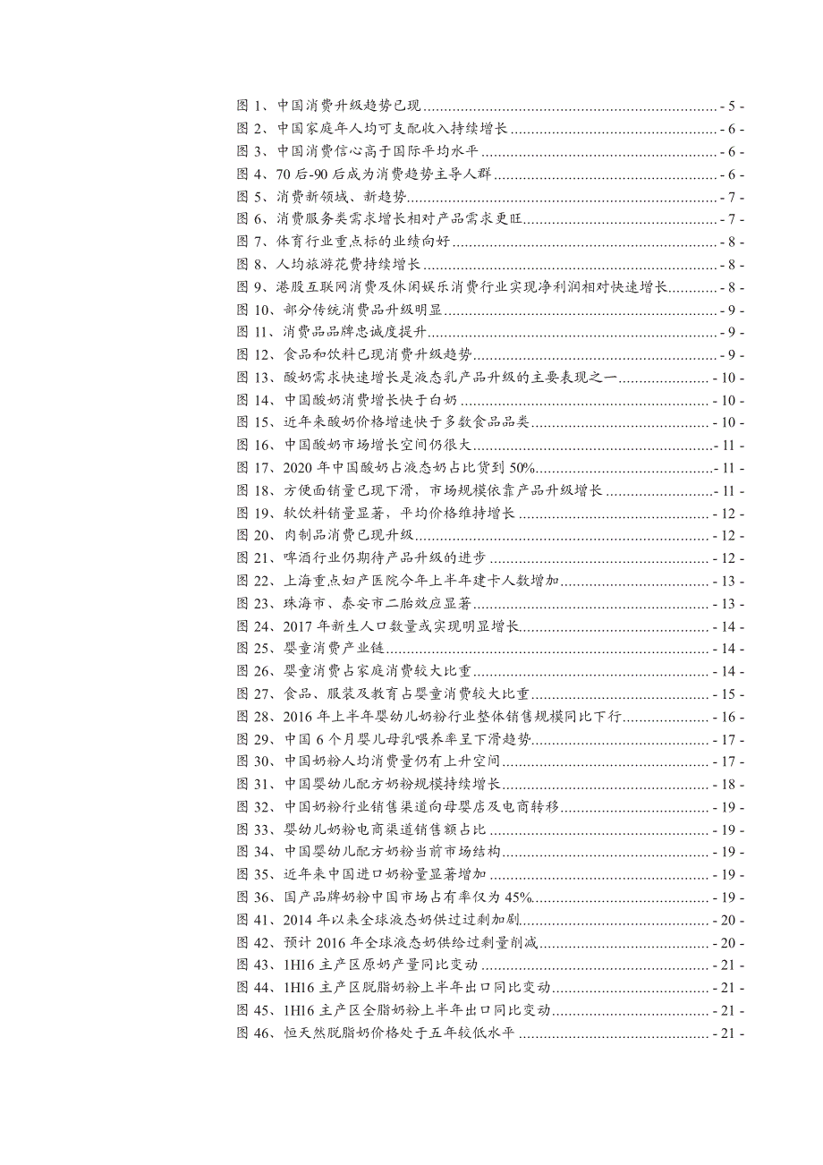 港股消费行业深度报告：把握消费升级，布局婴童产业及周期品种_第3页