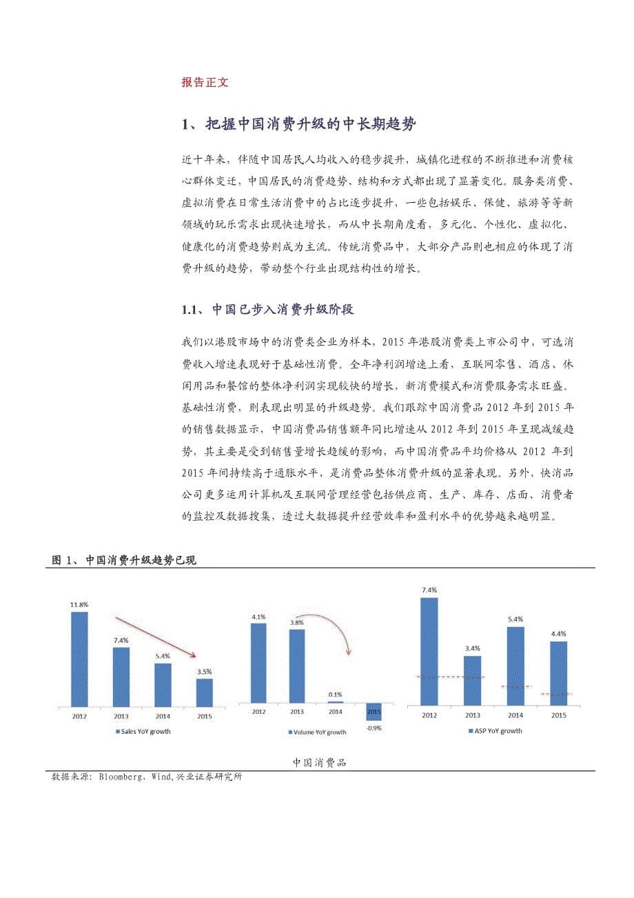 港股消费行业深度报告：把握消费升级，布局婴童产业及周期品种_第5页