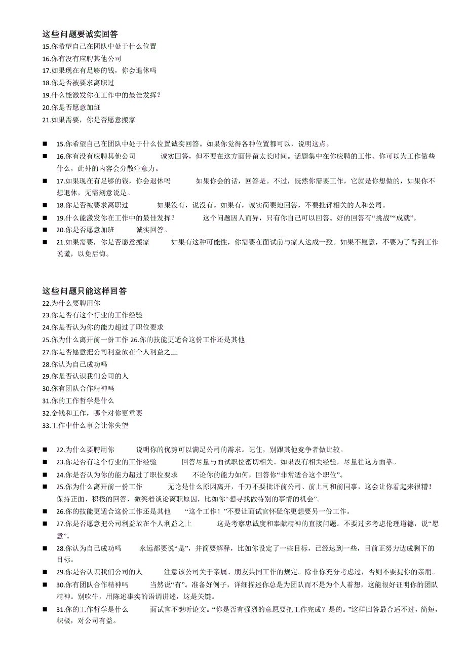 50个经典面试问答_第2页