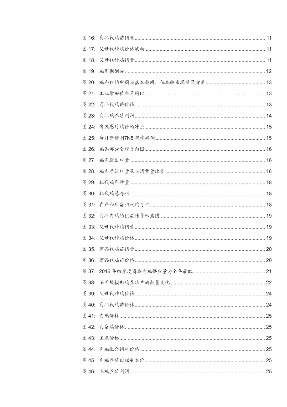 白羽肉鸡系列报告之一：双重去产能，超级鸡周期_第4页