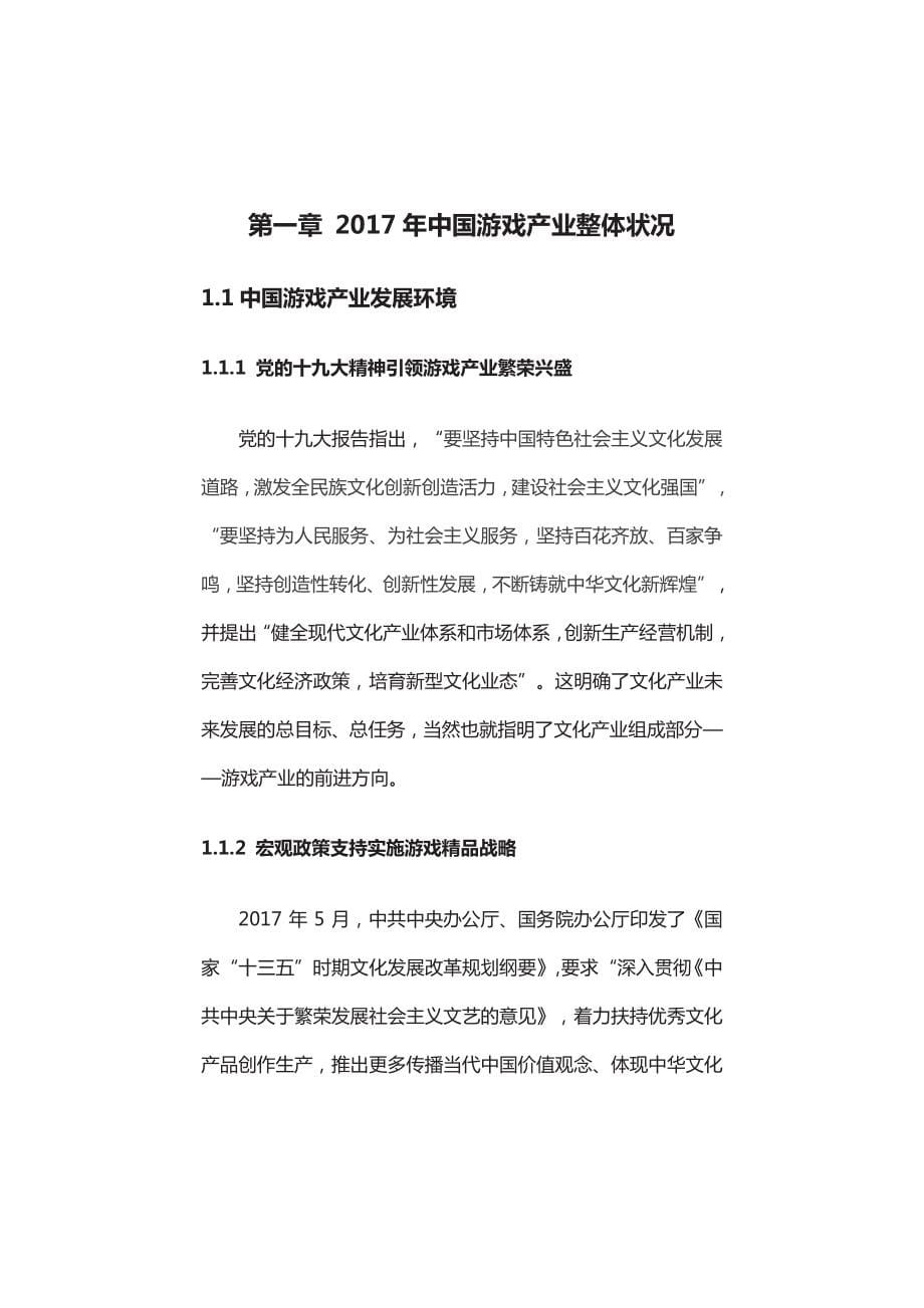 2017年中国游戏产业报告_第5页