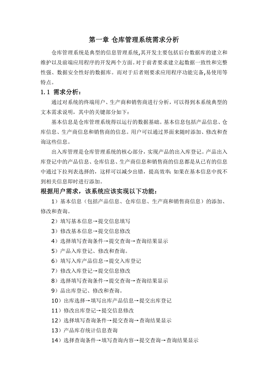 通信毕业设计之_仓库管理信息系统毕业论文_第4页