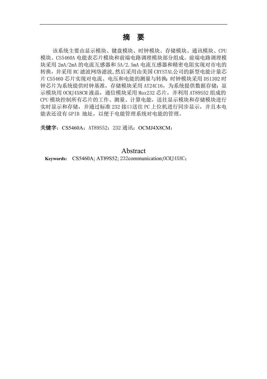 基于单片机智能电子电能表设论文1_第2页