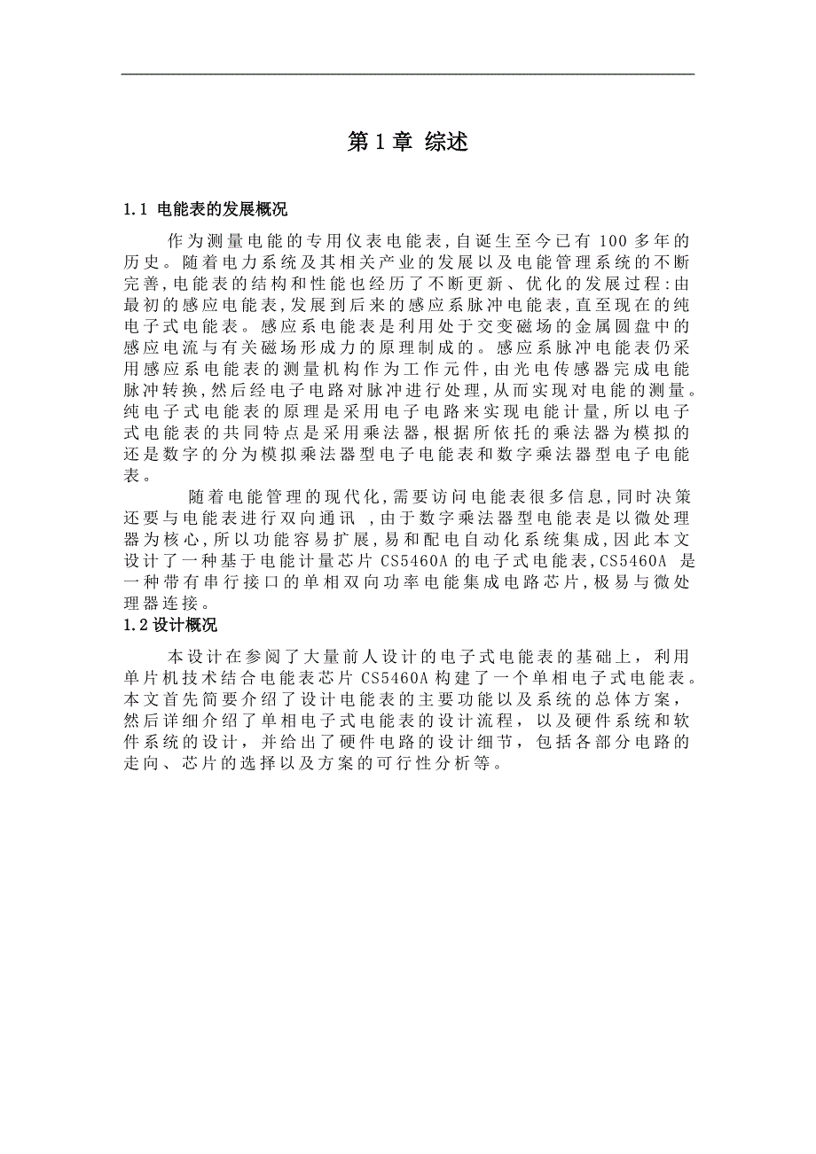 基于单片机智能电子电能表设论文1_第4页