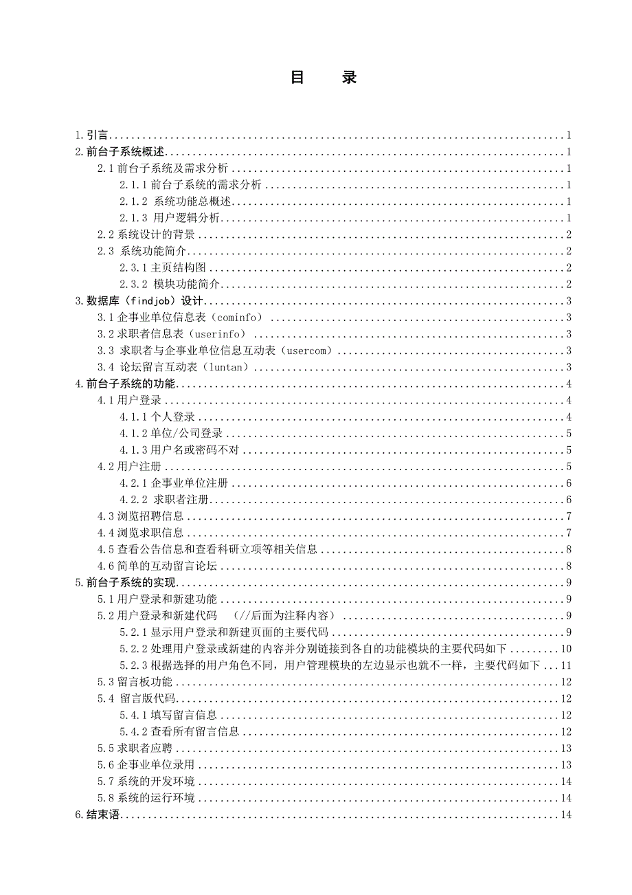 网络管理精品毕业论文_第1页