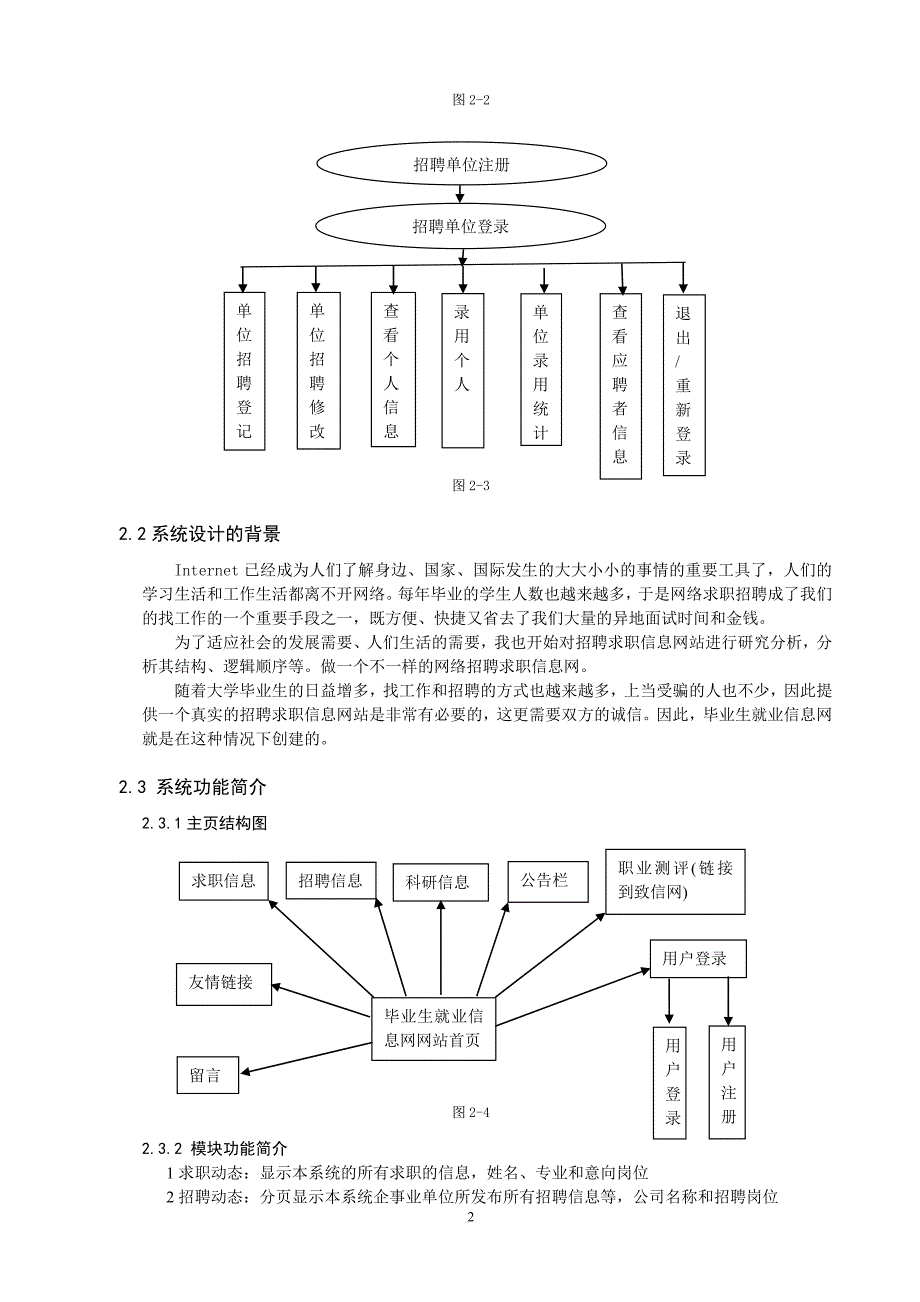 网络管理精品毕业论文_第3页