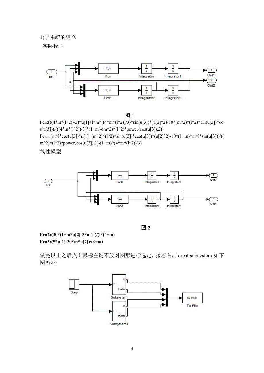 基于双闭环pid控制的一阶倒立摆控制系统设计34387_第4页