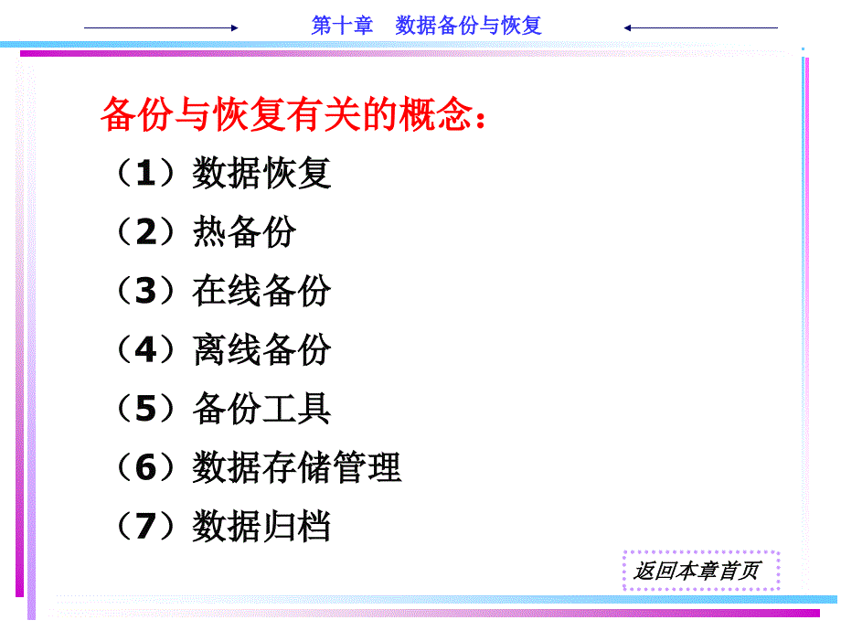 ch10-数据备份与恢复_第4页