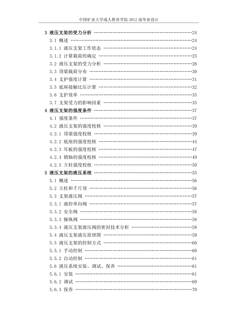 毕业设计正文修订版_第2页