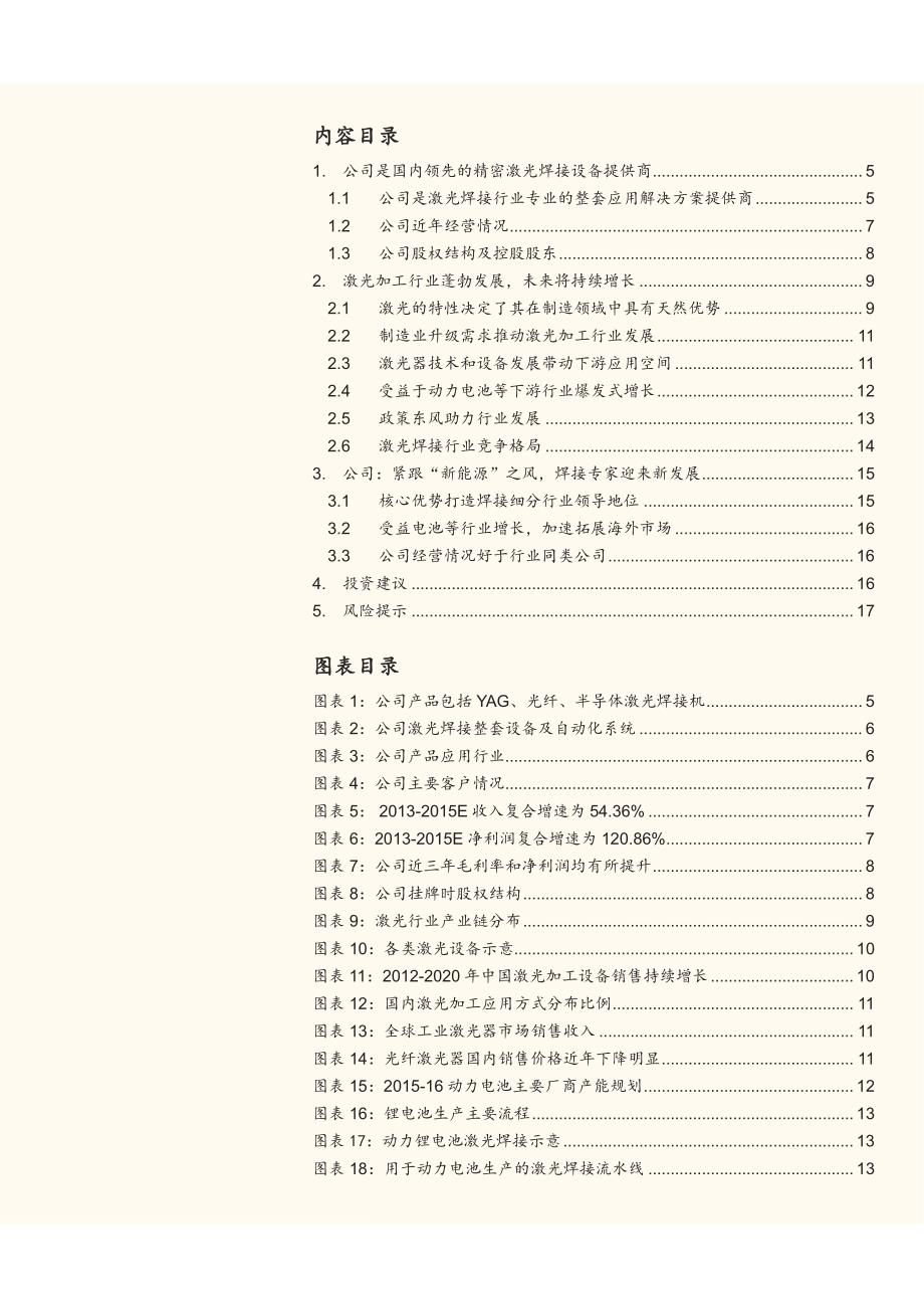 联赢激光公司深度研究：精密激光焊接专家_第3页