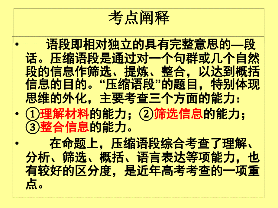 压缩语段主要题型与解题技巧课件_第2页