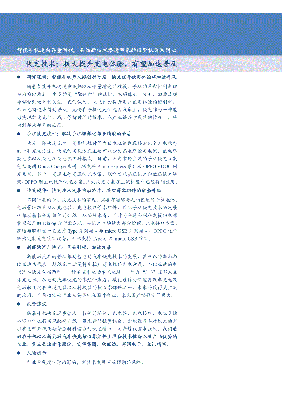 快速充电技术：有望加速普及_第1页