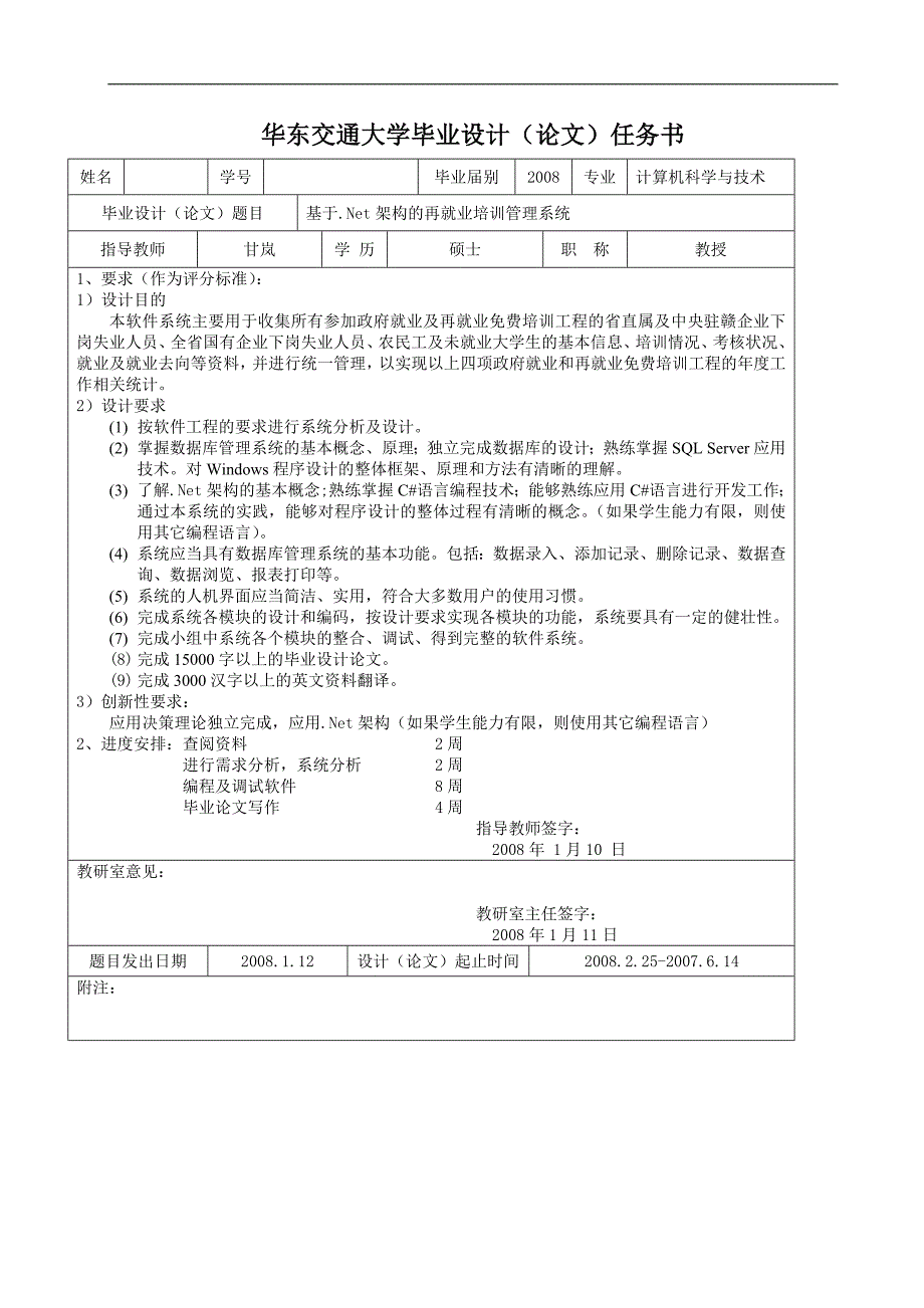 再就业培训管理系统毕业论文_第3页