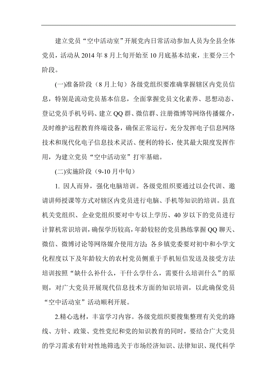 党员空中活动室实施_第2页