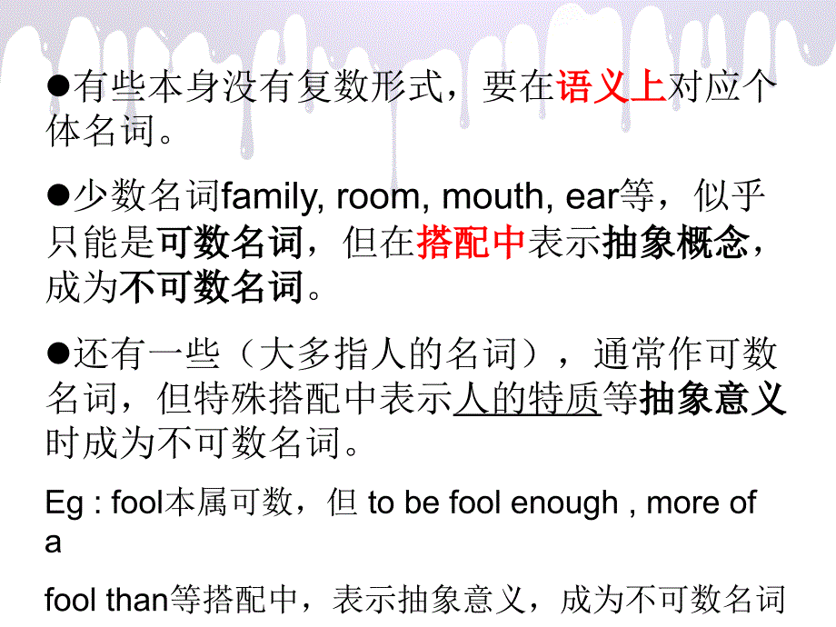 抽象名词的数与专有名词的数_第4页