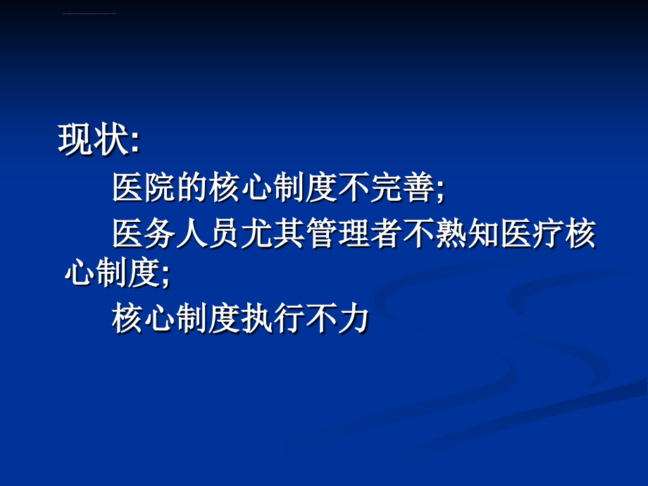 最新核心制度ppt课件_第3页