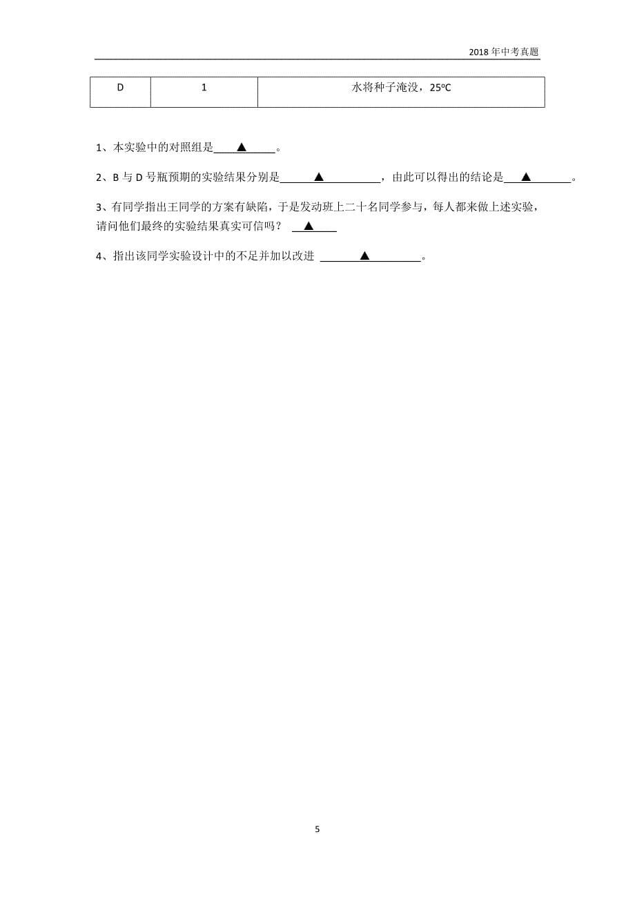 2018年乐山市中考生物试题_第5页