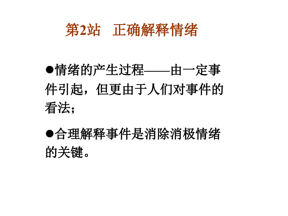 七年级政治做情绪的主人2（一）_第4页