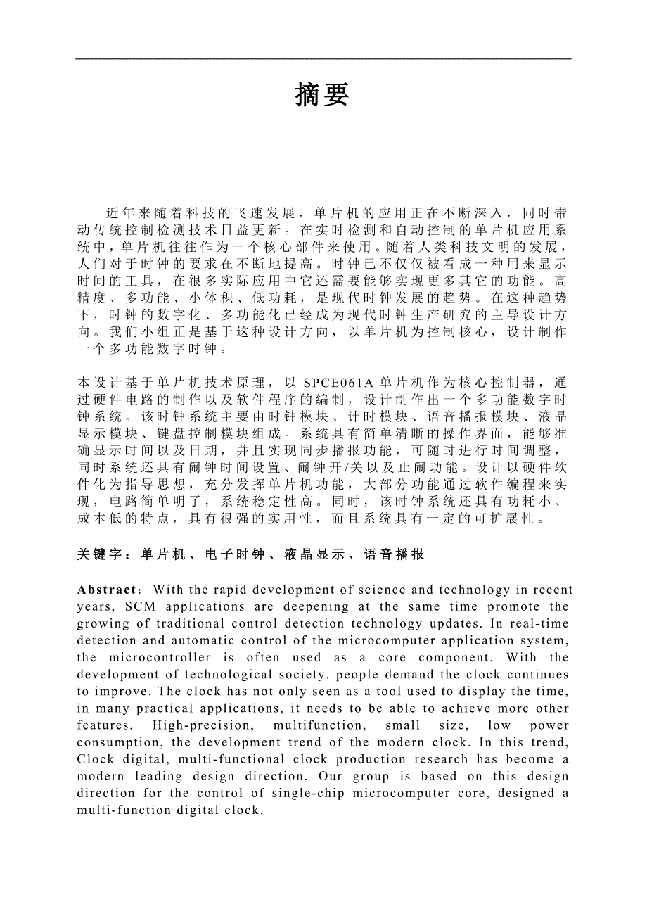 基于凌阳单片机的语音时钟设计论文_第2页