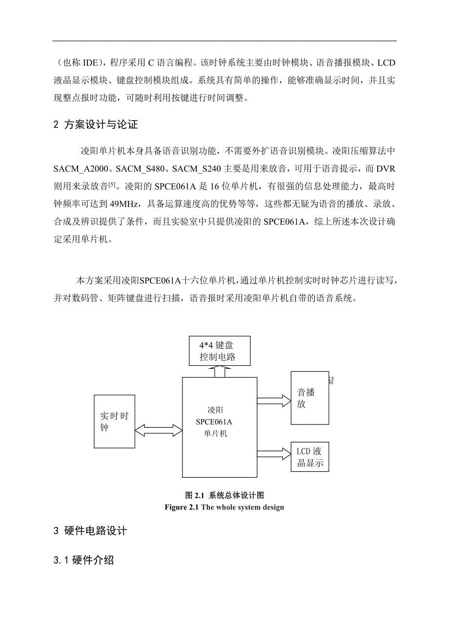 基于凌阳单片机的语音时钟设计论文_第5页