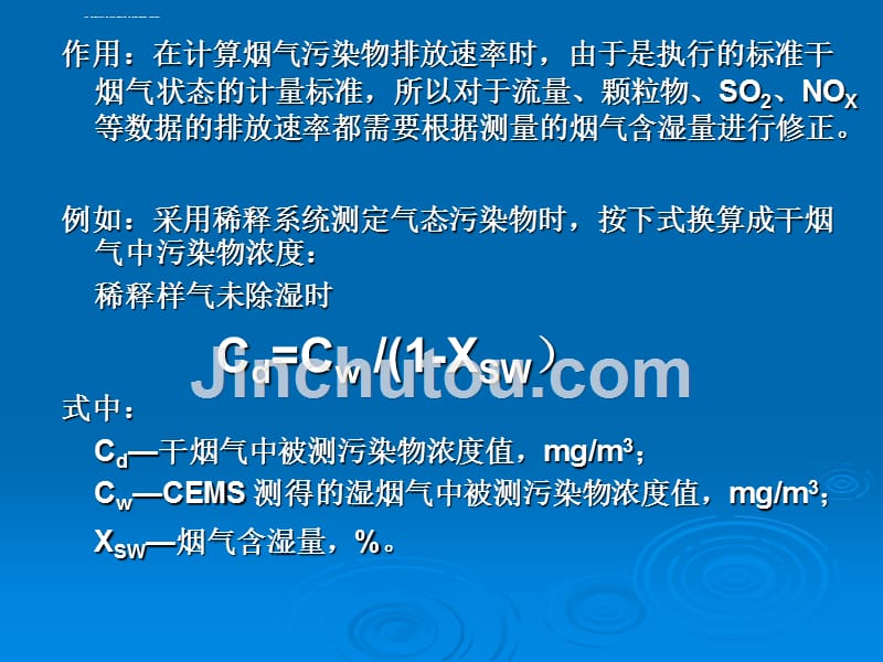 烟气自动监测培训课件课件_第5页