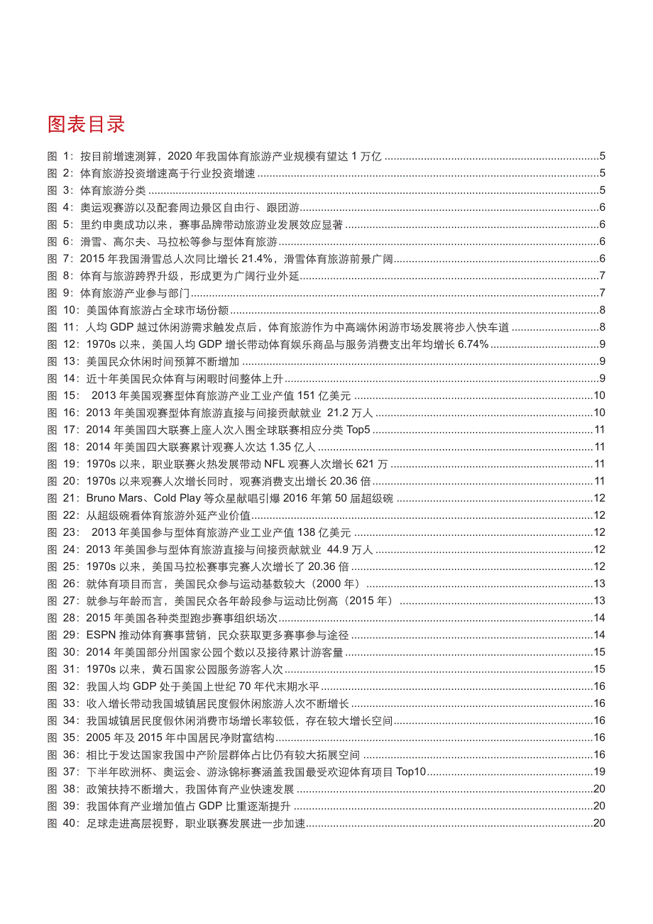体育旅游行业深度研究报告：引领行业业态增长，体育旅游蓄势待发_第3页