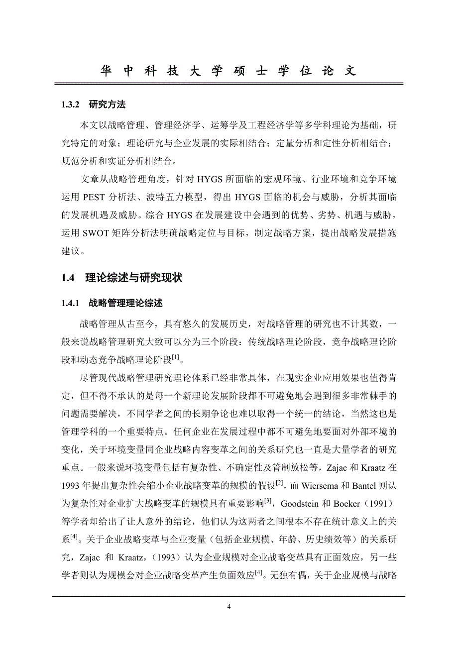 中航工业HYGS发展战略研究_第4页
