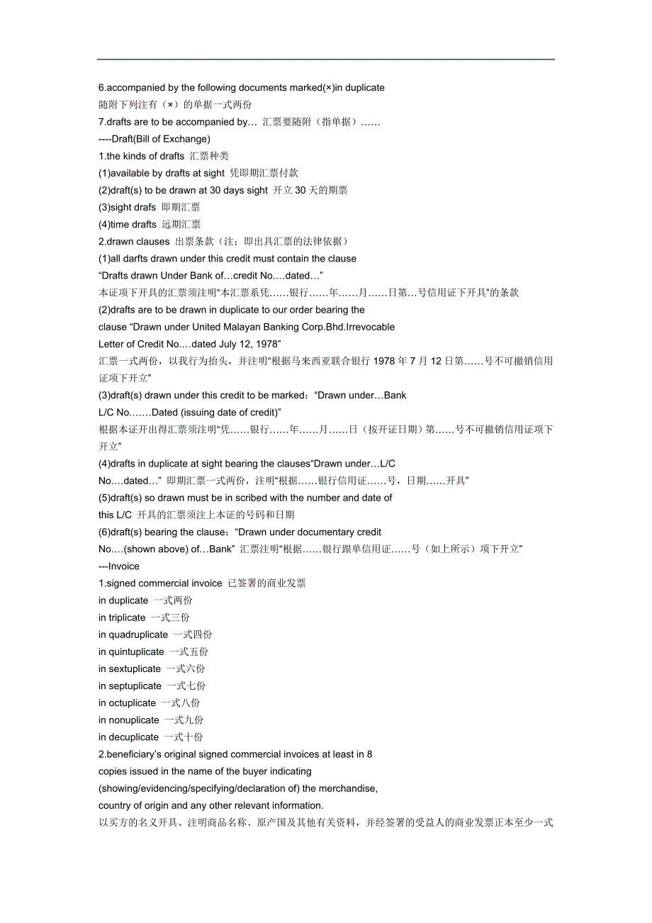 信用证常见英文条款详解_第4页