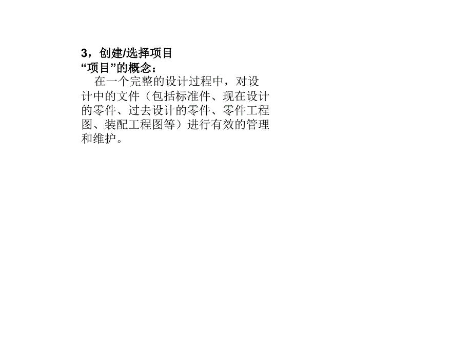 inventor入门_第4页