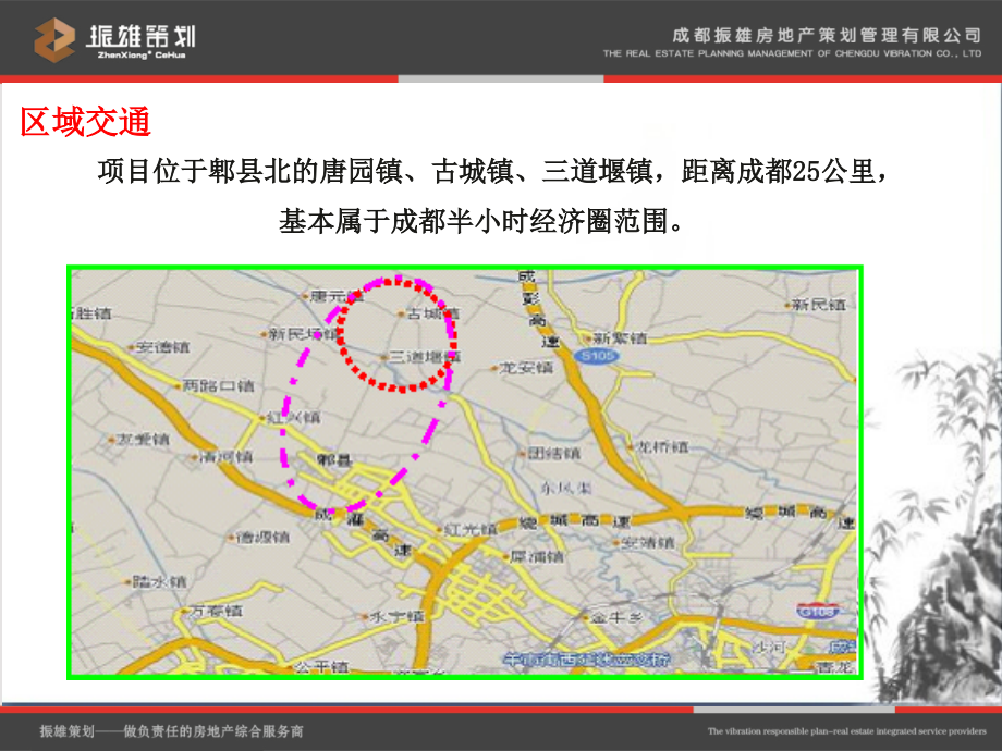 成都唐元养生庄园项目定位规划建议2013-135页_第4页