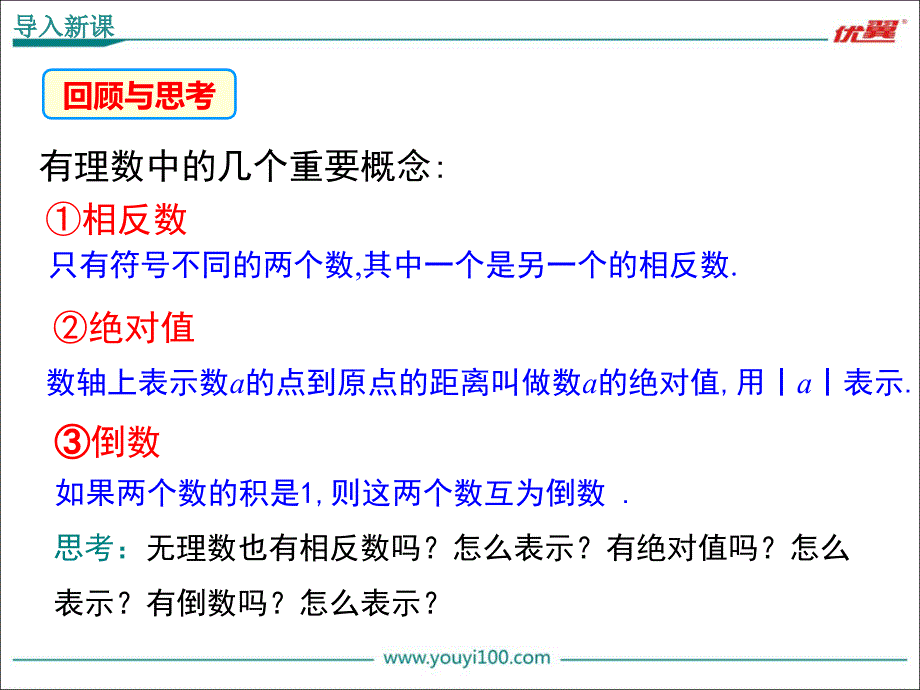 人教版七年级下册第六章《632_实数的性质及运算》教学课件（15张）ppt课件_第3页