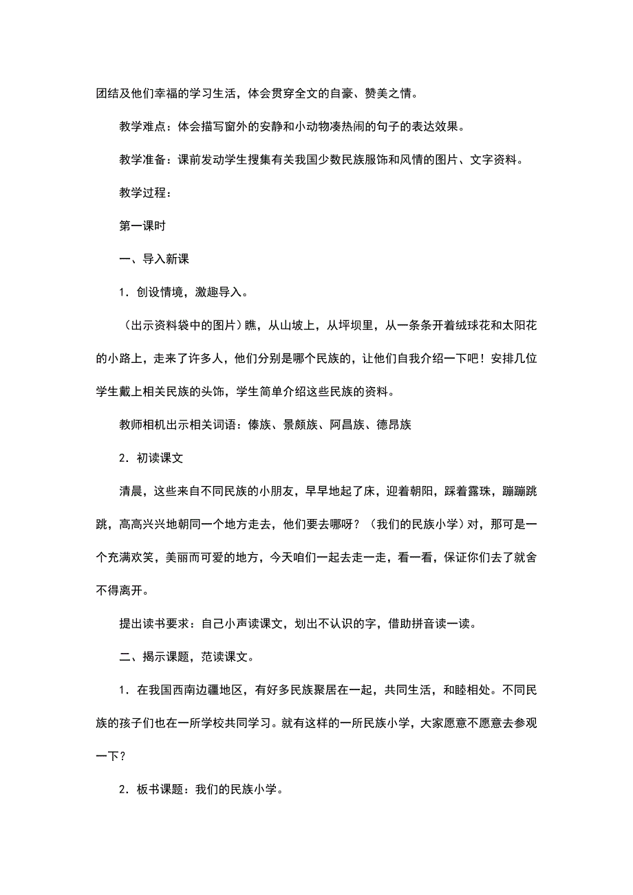 新人教版部编三年级上册语文第1-3单元教案_第2页