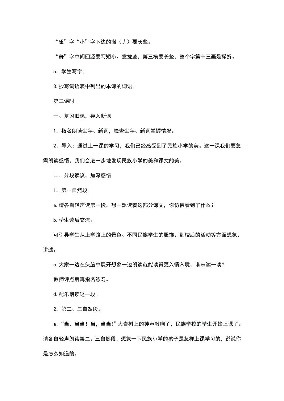 新人教版部编三年级上册语文第1-3单元教案_第4页