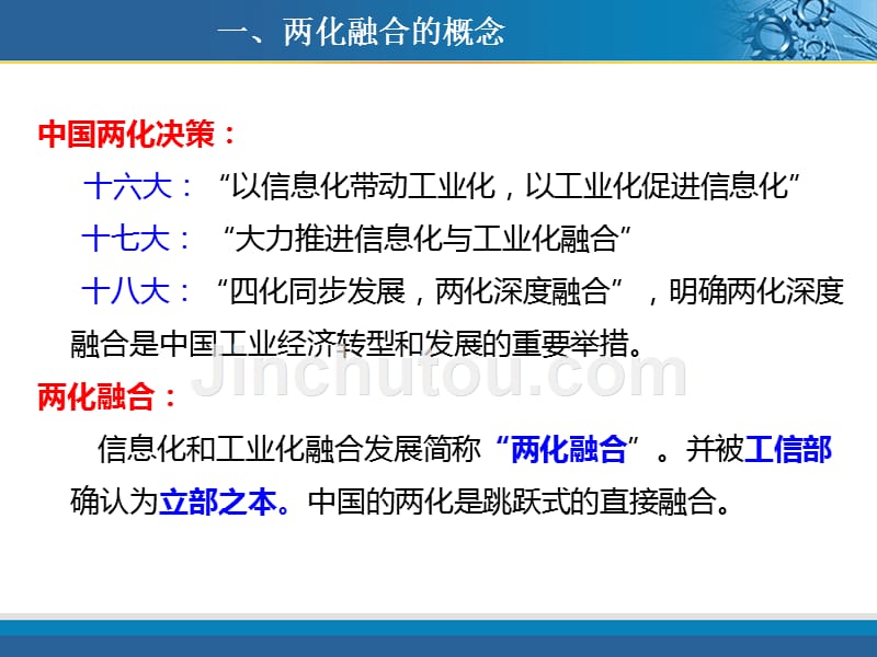 两化融合背景贯标与评定的基础知识_第4页