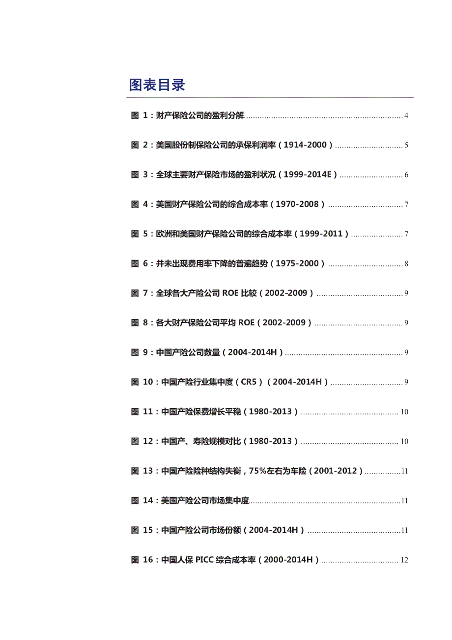 财产保险行业深度报告：周期底部，但改善仍待时日_第3页