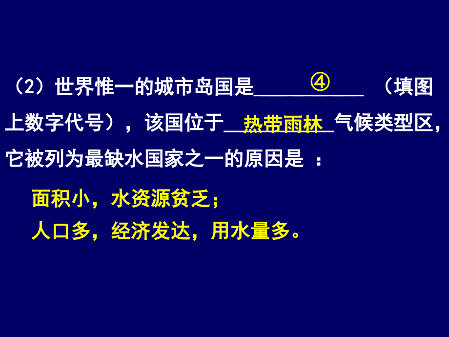 地理会考答案--地理练习册课后题答案--专题14-珍贵的淡水资源练习题_第3页