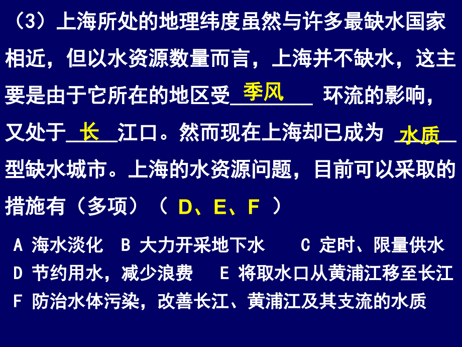 地理会考答案--地理练习册课后题答案--专题14-珍贵的淡水资源练习题_第4页