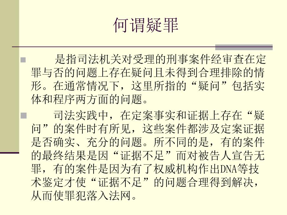 疑罪从无(20101230王亚林)_第4页