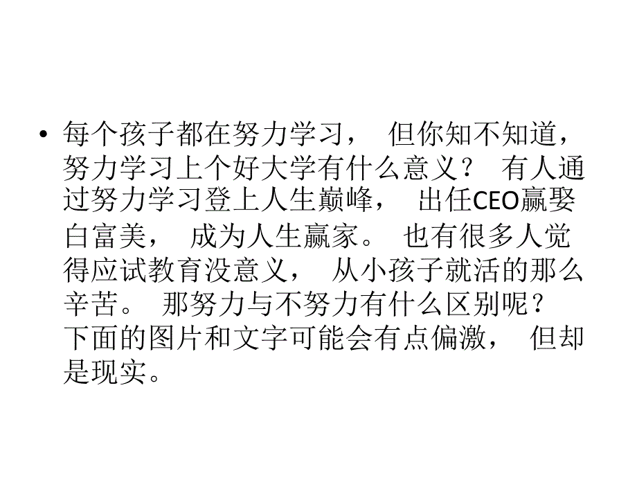 我们为什么要努力读书课件_第2页