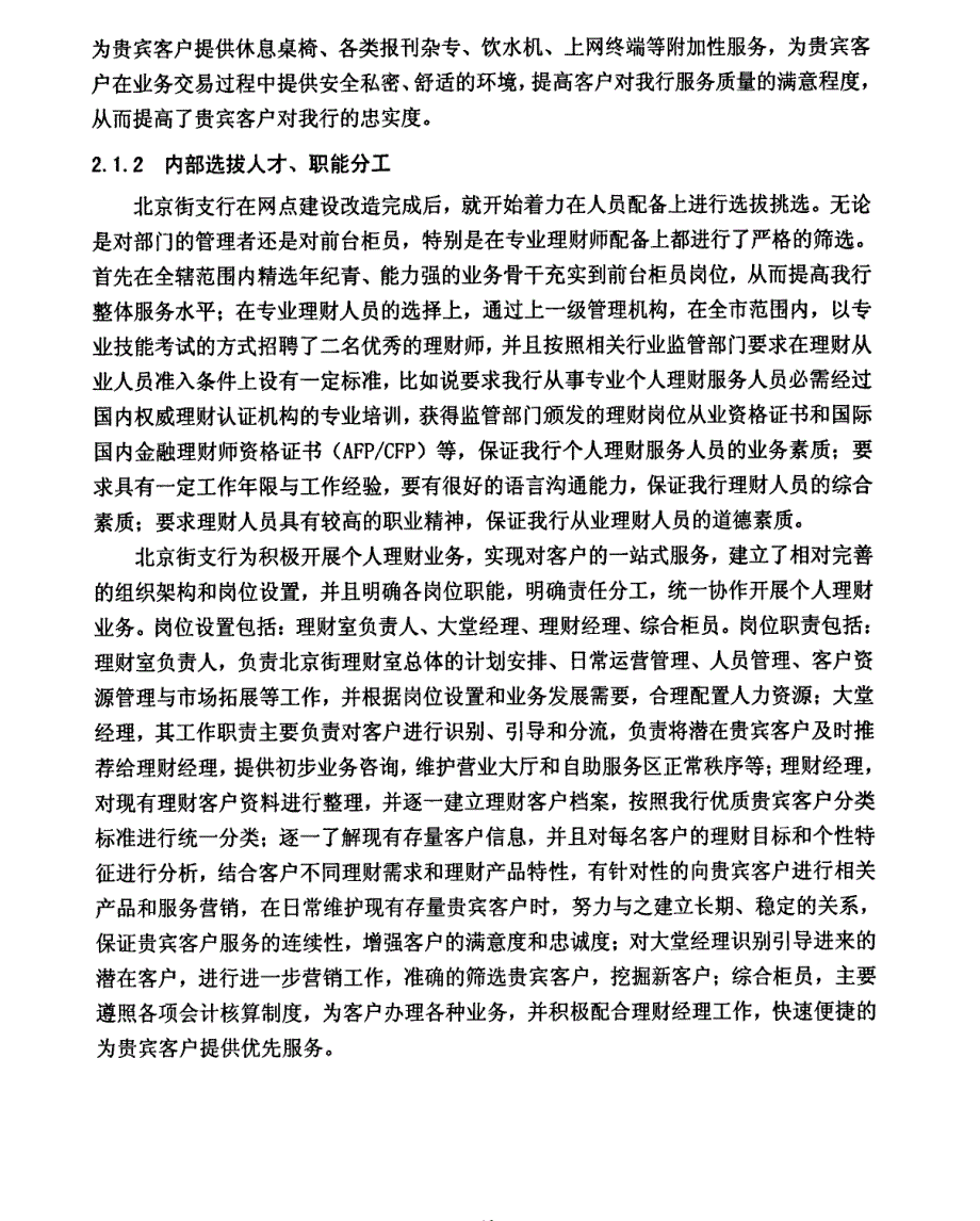 农行北京街支行个人理财业务研究@中国建设银行常德市分行中间业务发展策略研究_第2页