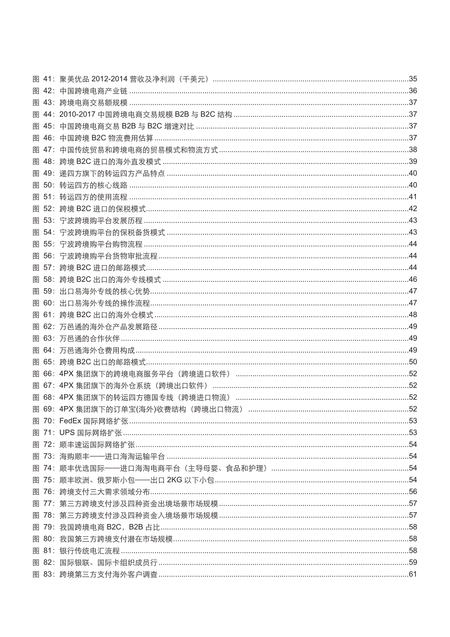 跨境电商专题报告：曲径通幽，透视跨境电商产业链_第4页