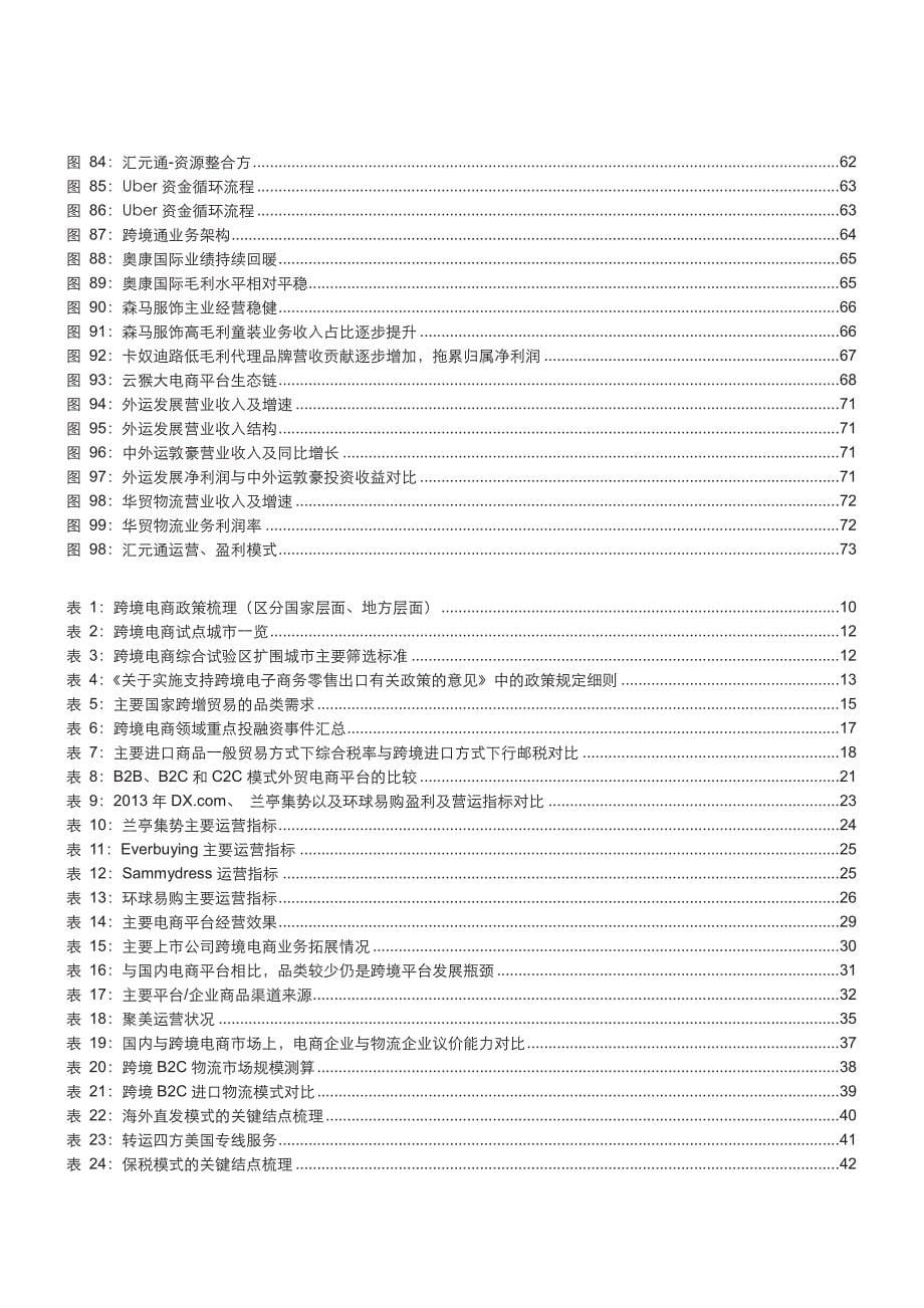 跨境电商专题报告：曲径通幽，透视跨境电商产业链_第5页