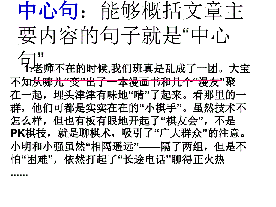 小学生快乐阅读答题技巧（1）课件_第3页