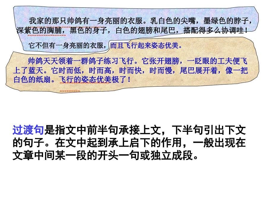 小学生快乐阅读答题技巧（1）课件_第5页